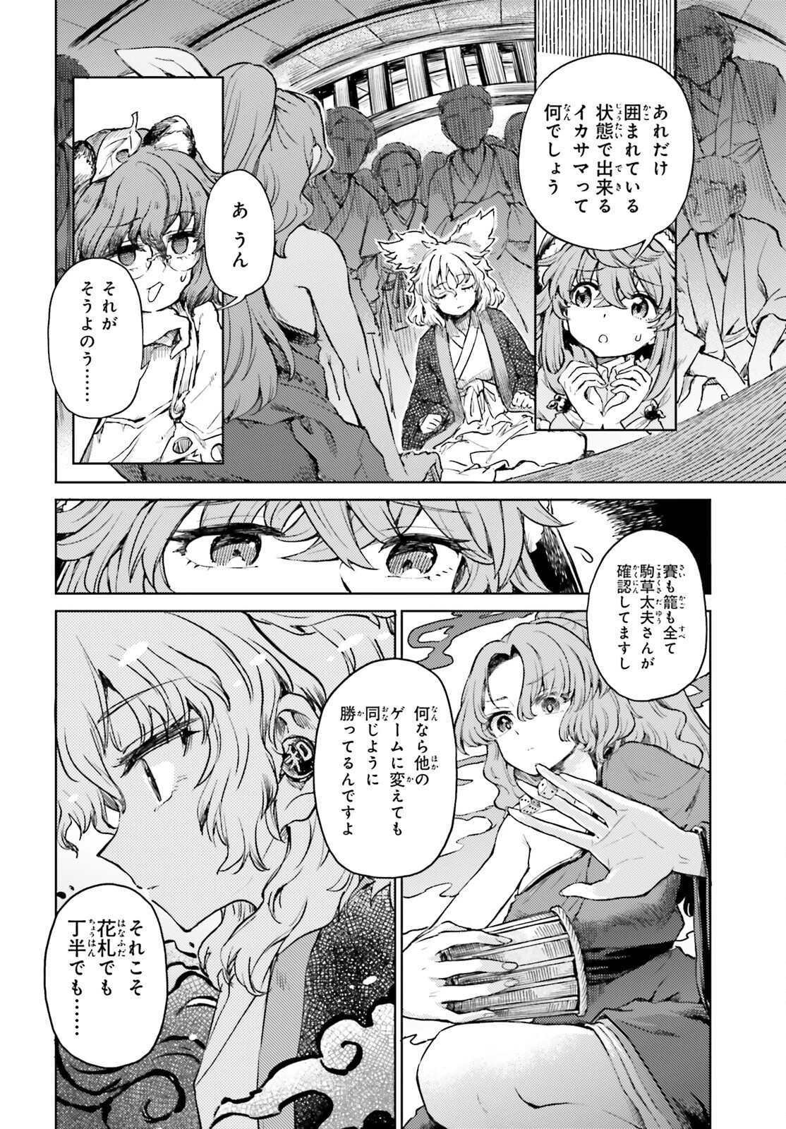 東方酔蝶華ロータスイーター達の酔醒 第51話 - 16
