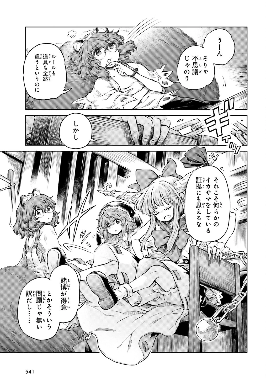 東方酔蝶華ロータスイーター達の酔醒 第51話 - 17