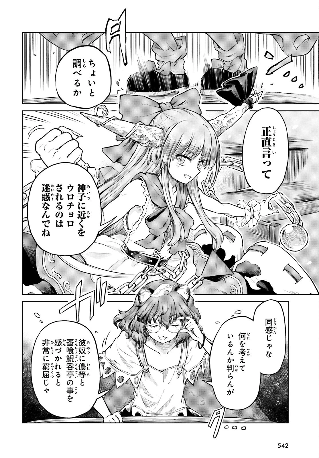 東方酔蝶華ロータスイーター達の酔醒 第51話 - 18
