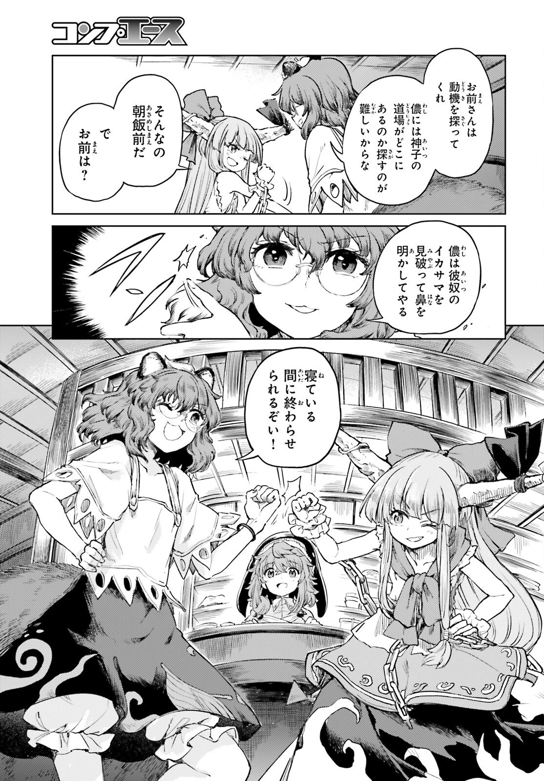 東方酔蝶華ロータスイーター達の酔醒 第51話 - 19