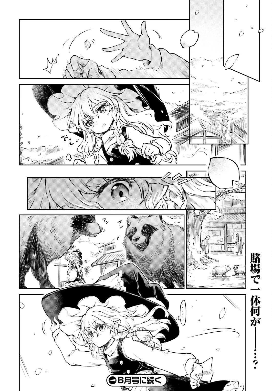 東方酔蝶華ロータスイーター達の酔醒 第51話 - 20