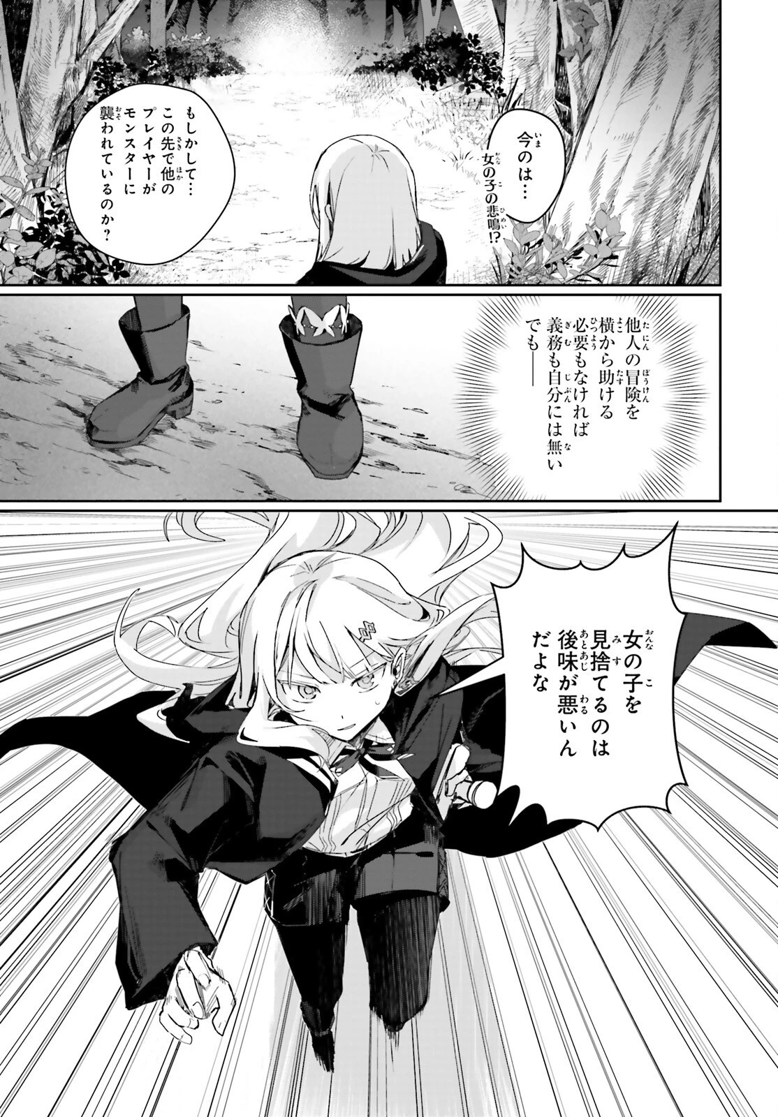 アストラル・オンライン 魔王の呪いで最強美少女になったオレ、最弱職だがチートスキルで超成長して無双する 第11話 - 5