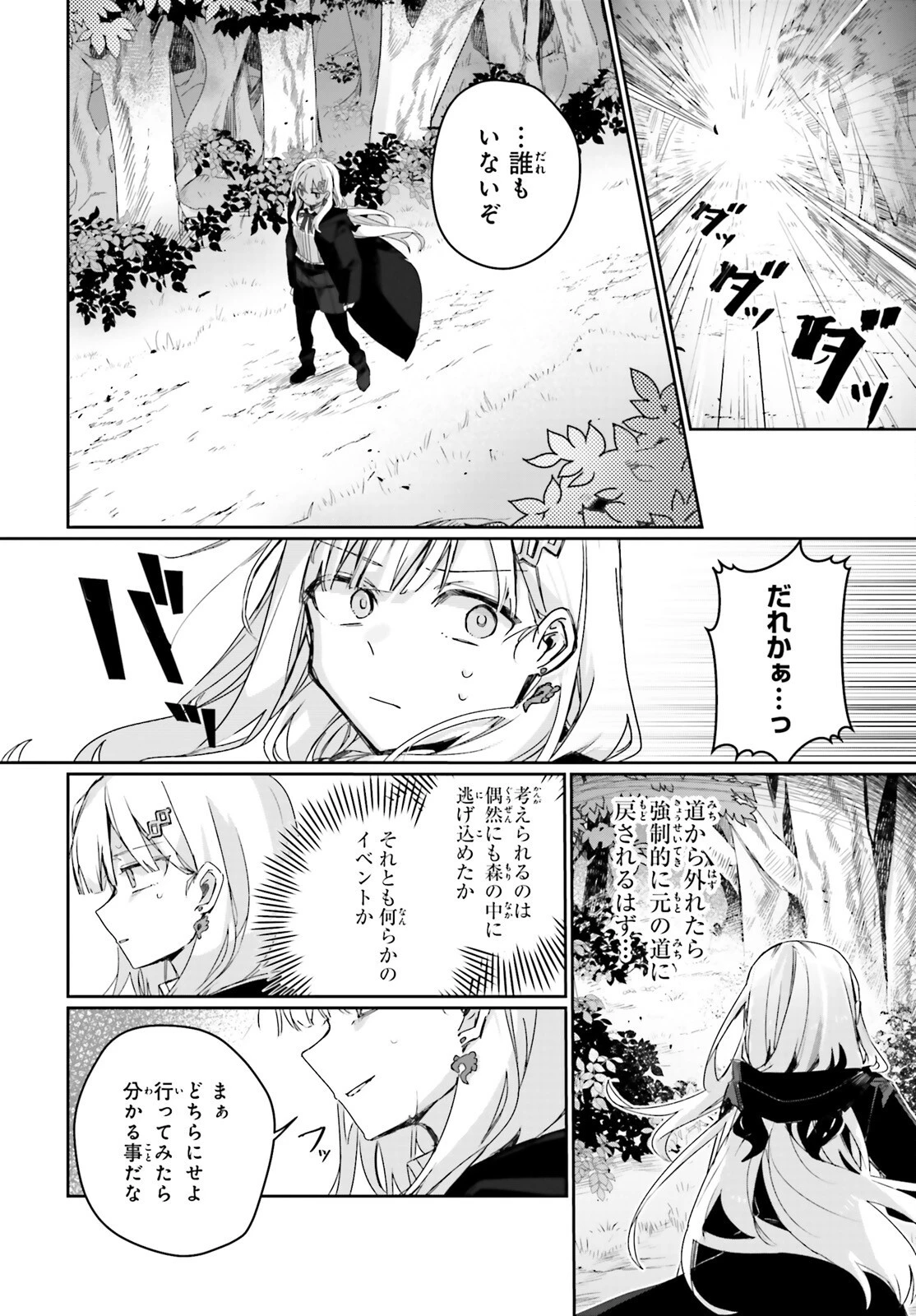 アストラル・オンライン 魔王の呪いで最強美少女になったオレ、最弱職だがチートスキルで超成長して無双する 第11話 - 6