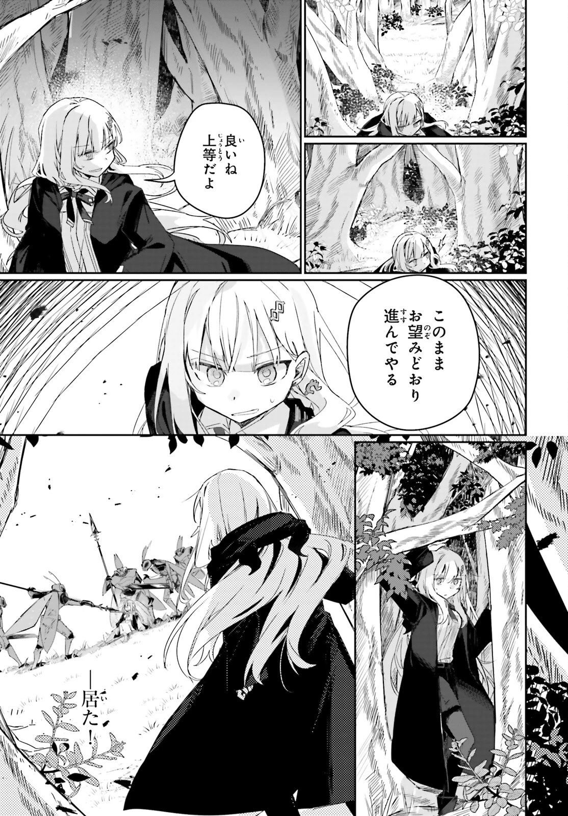 アストラル・オンライン 魔王の呪いで最強美少女になったオレ、最弱職だがチートスキルで超成長して無双する 第11話 - 7