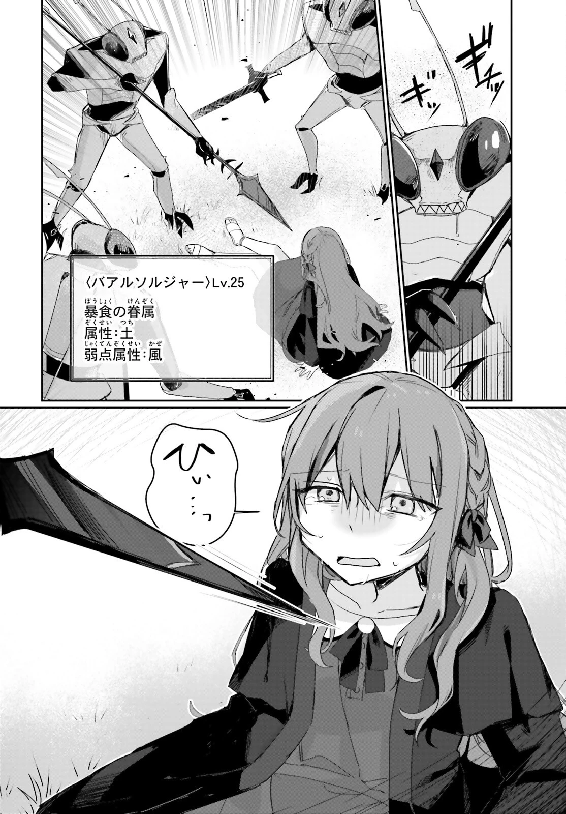 アストラル・オンライン 魔王の呪いで最強美少女になったオレ、最弱職だがチートスキルで超成長して無双する 第11話 - 8