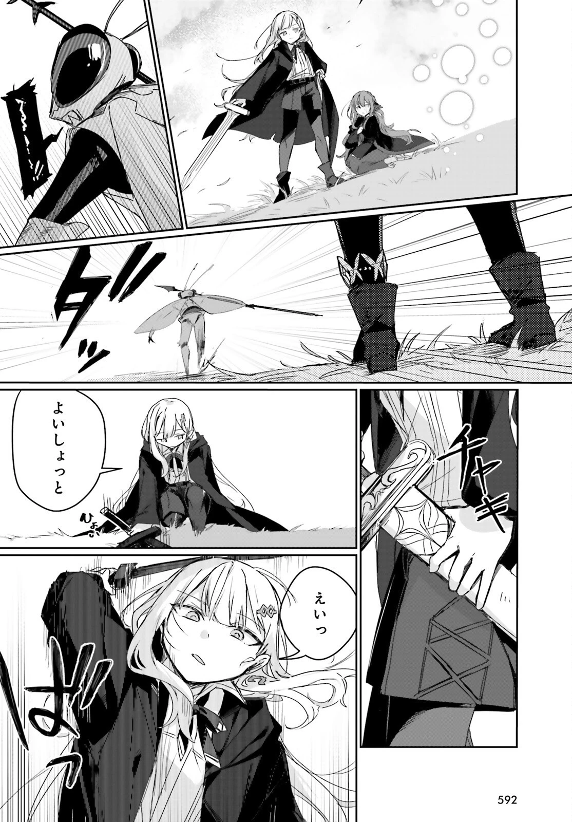 アストラル・オンライン 魔王の呪いで最強美少女になったオレ、最弱職だがチートスキルで超成長して無双する 第11話 - 12