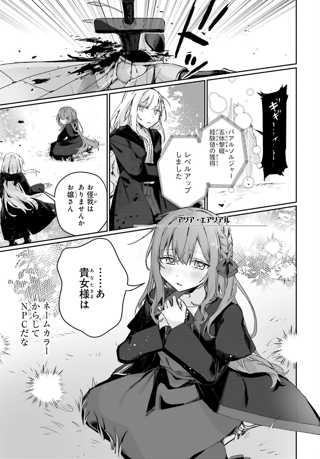 アストラル・オンライン 魔王の呪いで最強美少女になったオレ、最弱職だがチートスキルで超成長して無双する 第11話 - 13