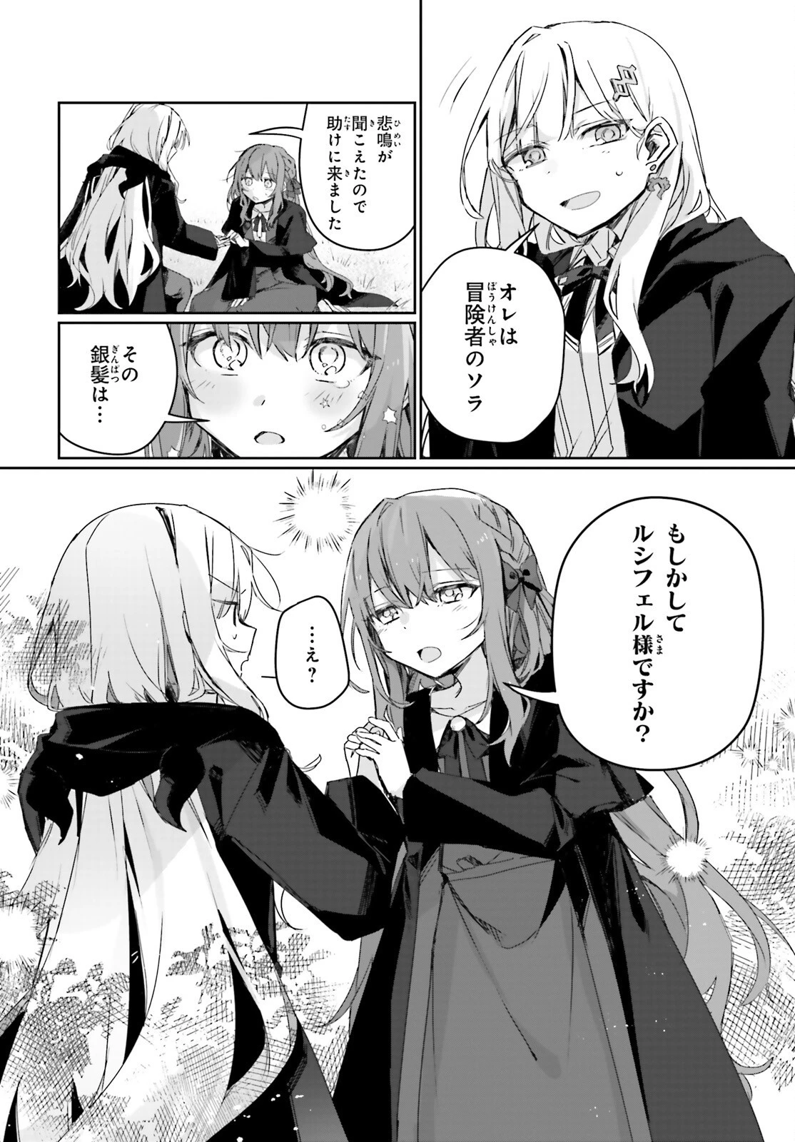 アストラル・オンライン 魔王の呪いで最強美少女になったオレ、最弱職だがチートスキルで超成長して無双する 第11話 - 14