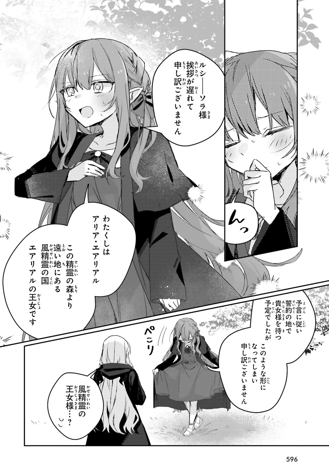 アストラル・オンライン 魔王の呪いで最強美少女になったオレ、最弱職だがチートスキルで超成長して無双する 第11話 - 16