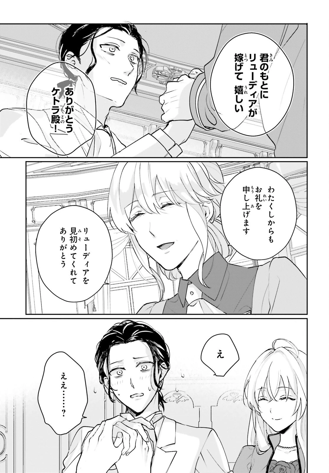 私の婚約者は、根暗で陰気だと言われる闇魔術師です。好き。 第11話 - 3