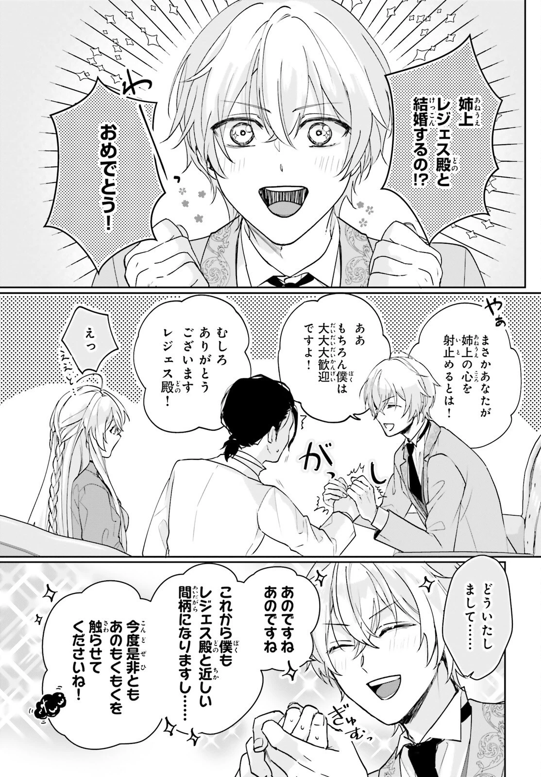 私の婚約者は、根暗で陰気だと言われる闇魔術師です。好き。 第11話 - 9