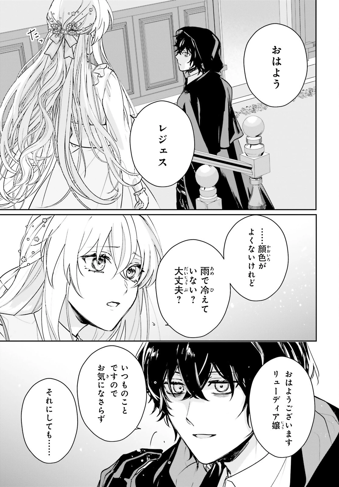 私の婚約者は、根暗で陰気だと言われる闇魔術師です。好き。 第11話 - 15
