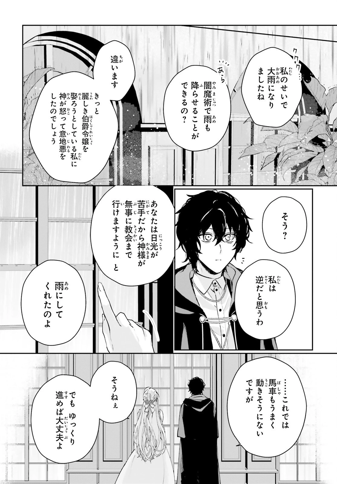 私の婚約者は、根暗で陰気だと言われる闇魔術師です。好き。 第11話 - 16