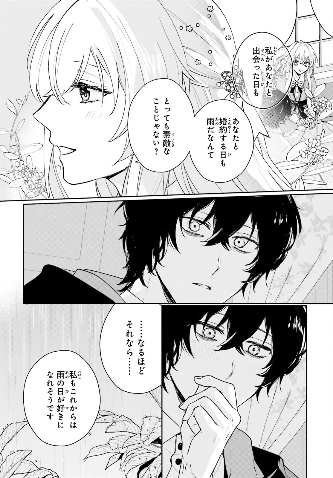 私の婚約者は、根暗で陰気だと言われる闇魔術師です。好き。 第11話 - 20