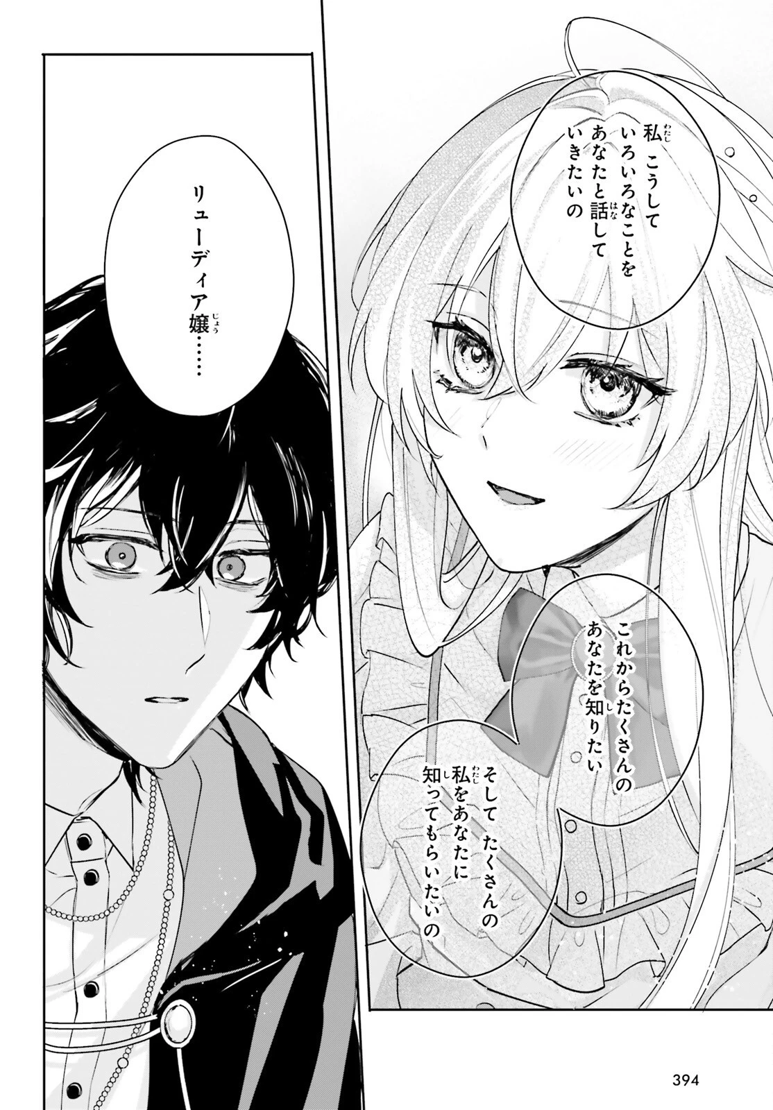 私の婚約者は、根暗で陰気だと言われる闇魔術師です。好き。 第11話 - 22