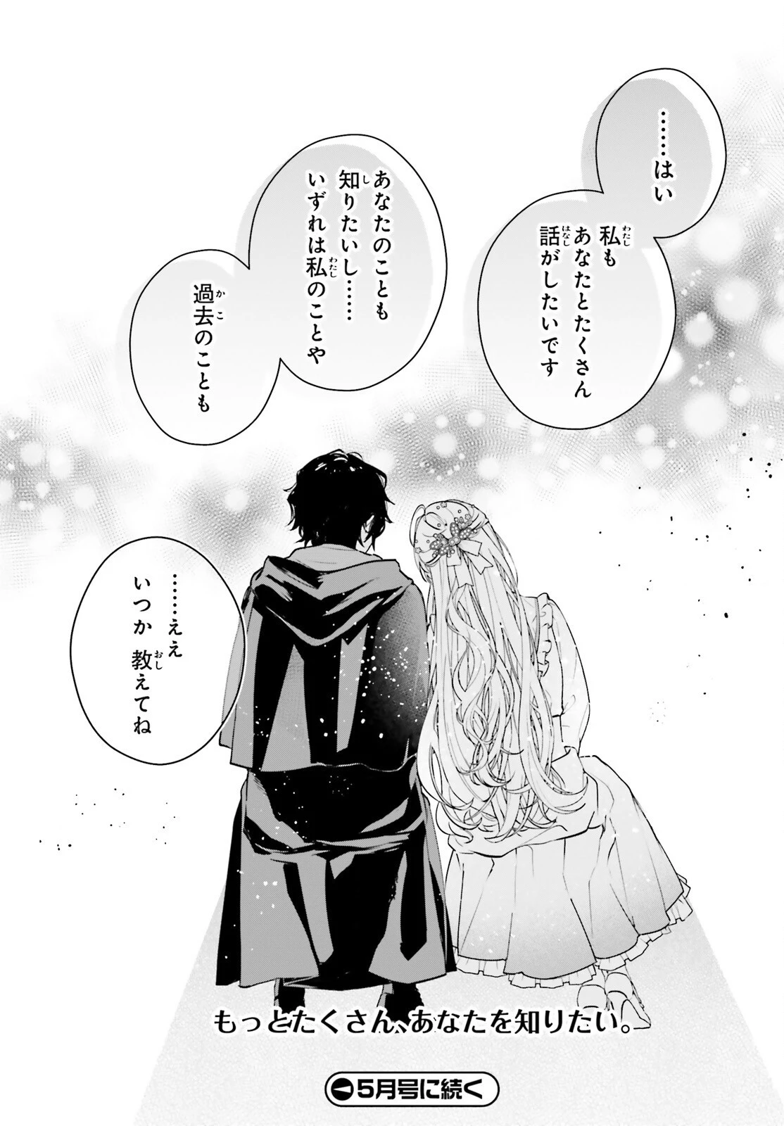 私の婚約者は、根暗で陰気だと言われる闇魔術師です。好き。 第11話 - 23
