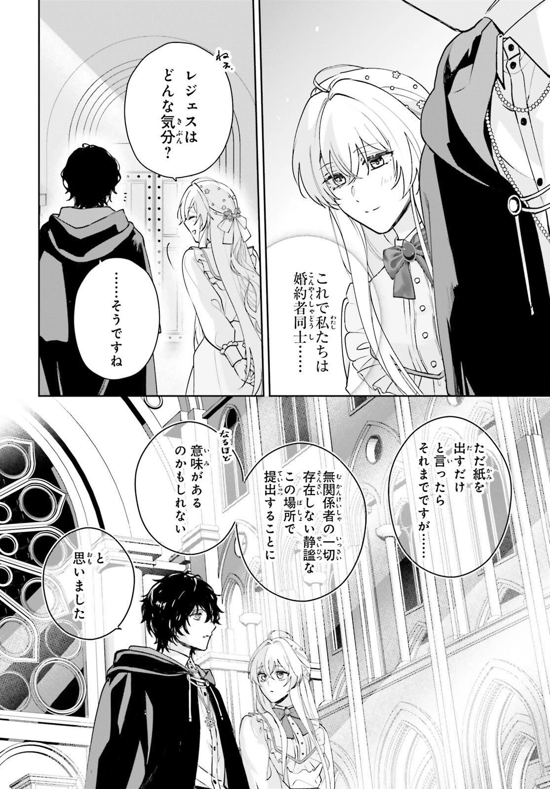 私の婚約者は、根暗で陰気だと言われる闇魔術師です。好き。 第12話 - 4