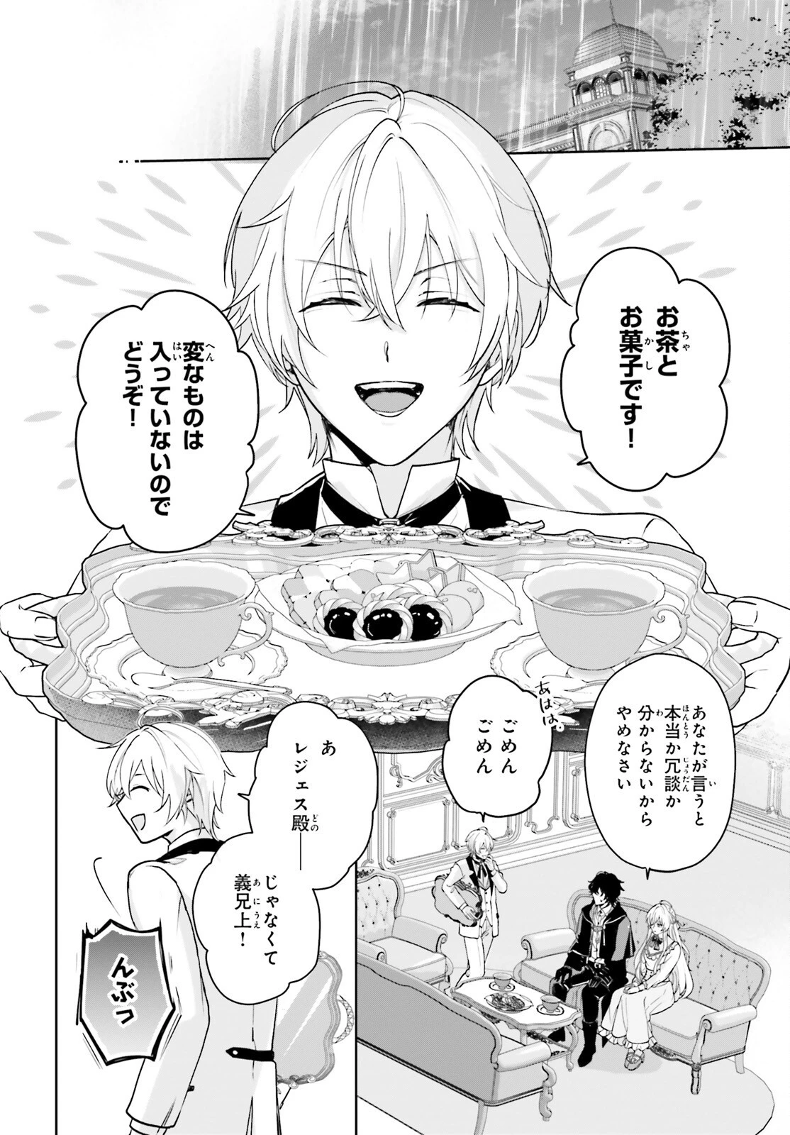 私の婚約者は、根暗で陰気だと言われる闇魔術師です。好き。 第12話 - 6