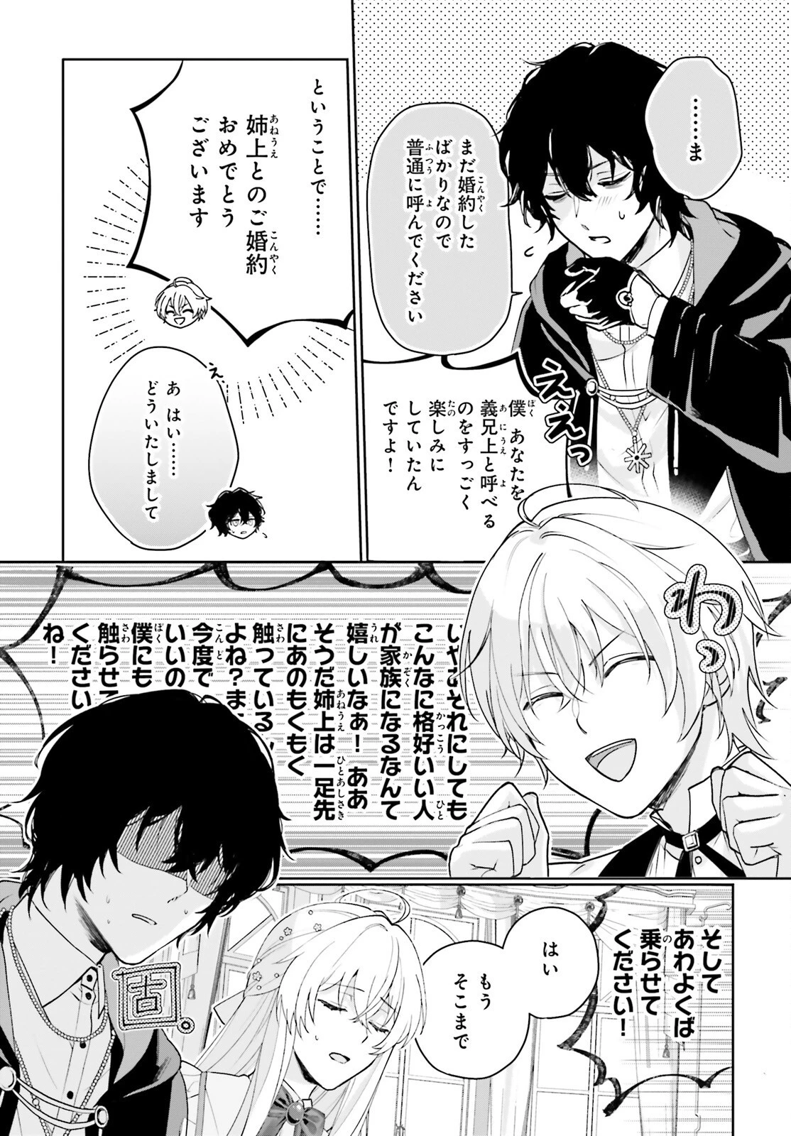 私の婚約者は、根暗で陰気だと言われる闇魔術師です。好き。 第12話 - 7