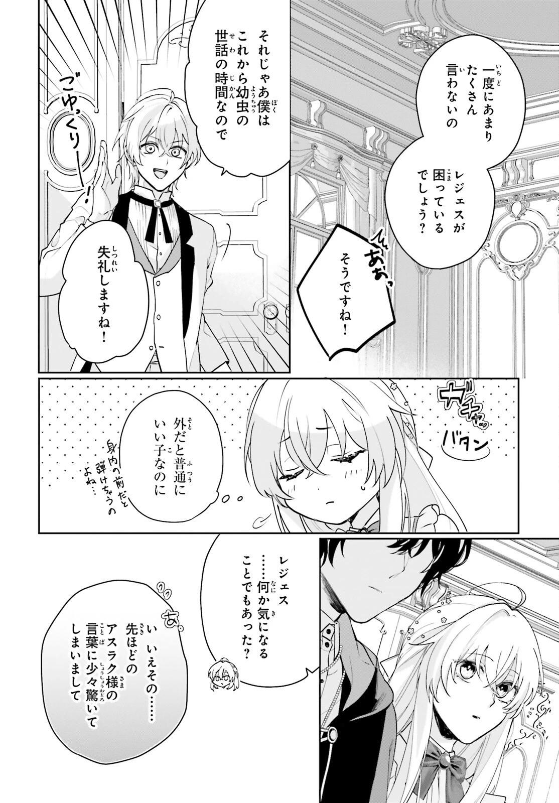 私の婚約者は、根暗で陰気だと言われる闇魔術師です。好き。 第12話 - 8