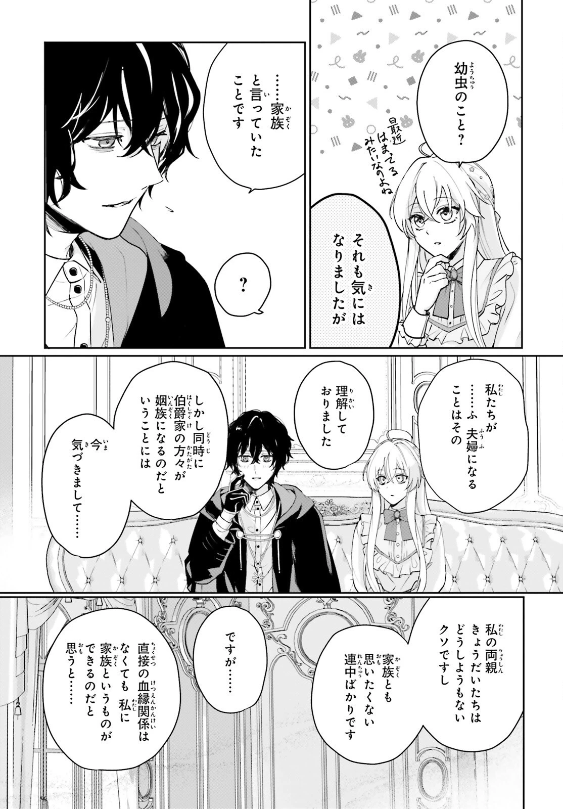 私の婚約者は、根暗で陰気だと言われる闇魔術師です。好き。 第12話 - 9