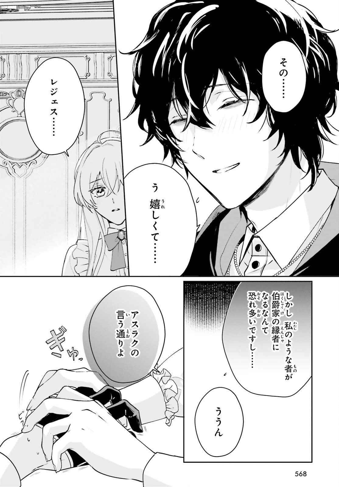私の婚約者は、根暗で陰気だと言われる闇魔術師です。好き。 第12話 - 10