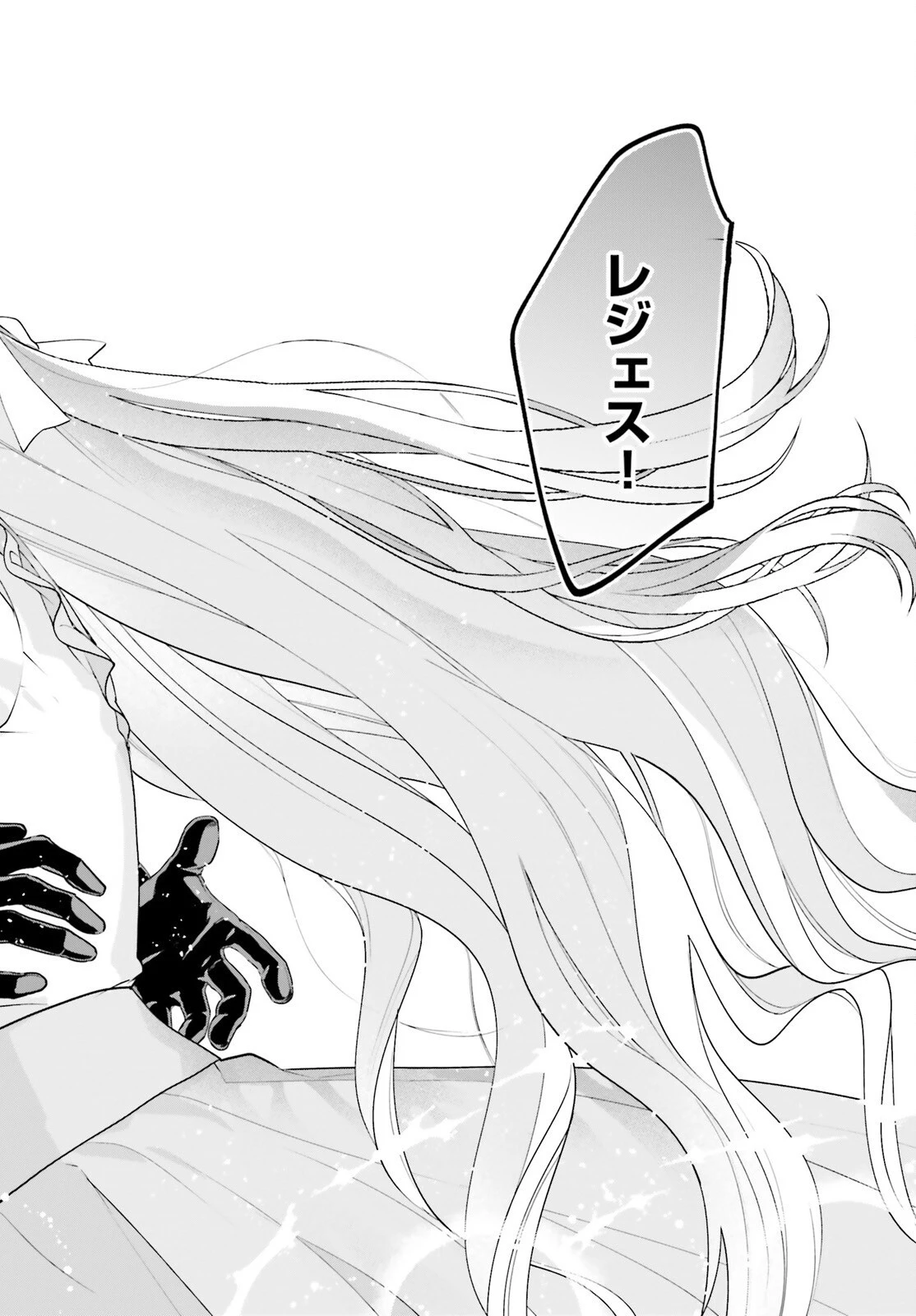 私の婚約者は、根暗で陰気だと言われる闇魔術師です。好き。 第12話 - 18