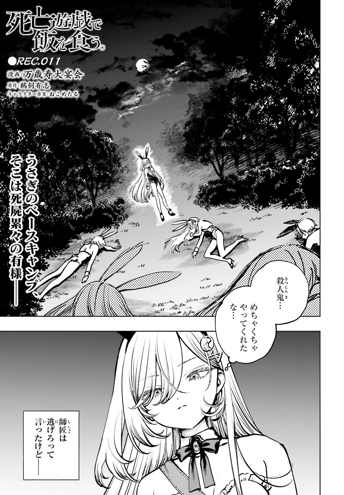 死亡遊戯で飯を食う。 第11話 - 1