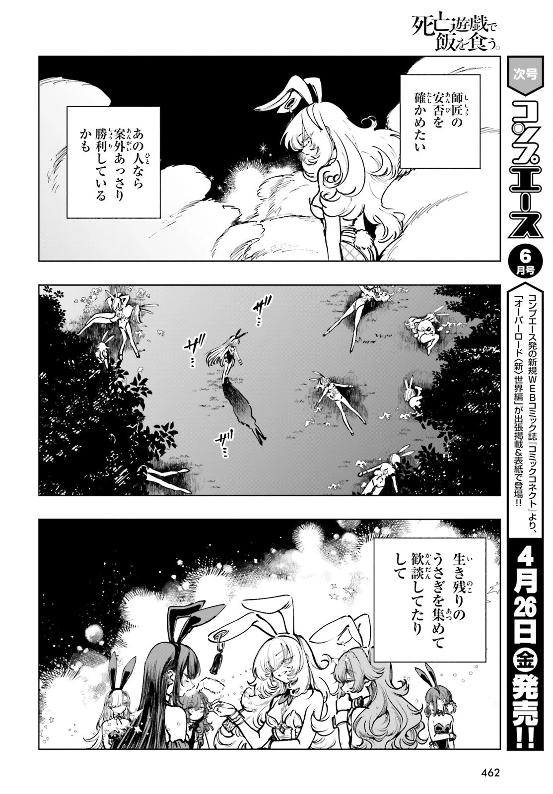 死亡遊戯で飯を食う。 第11話 - 2