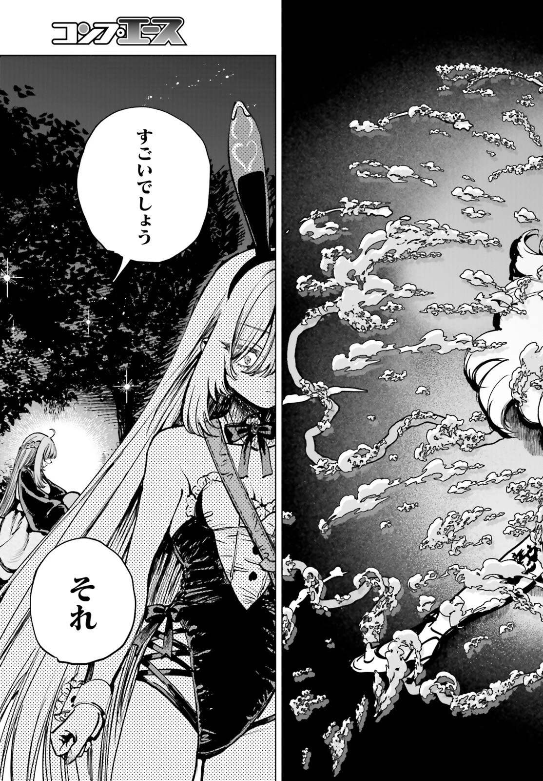 死亡遊戯で飯を食う。 第11話 - 7