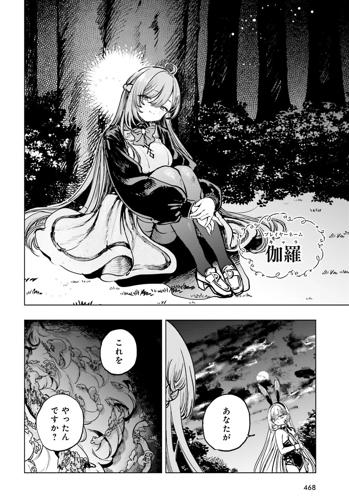 死亡遊戯で飯を食う。 第11話 - 8