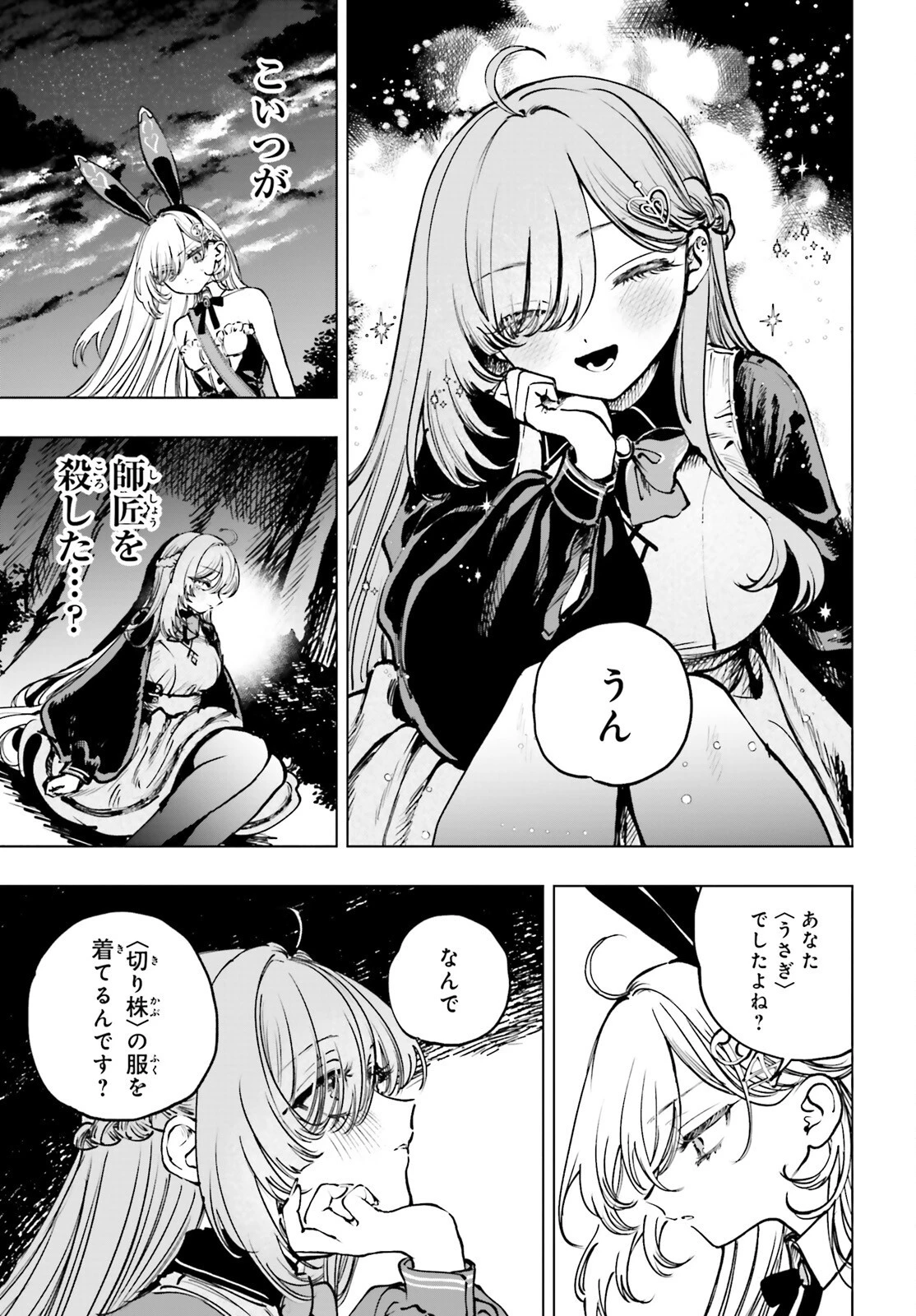 死亡遊戯で飯を食う。 第11話 - 9