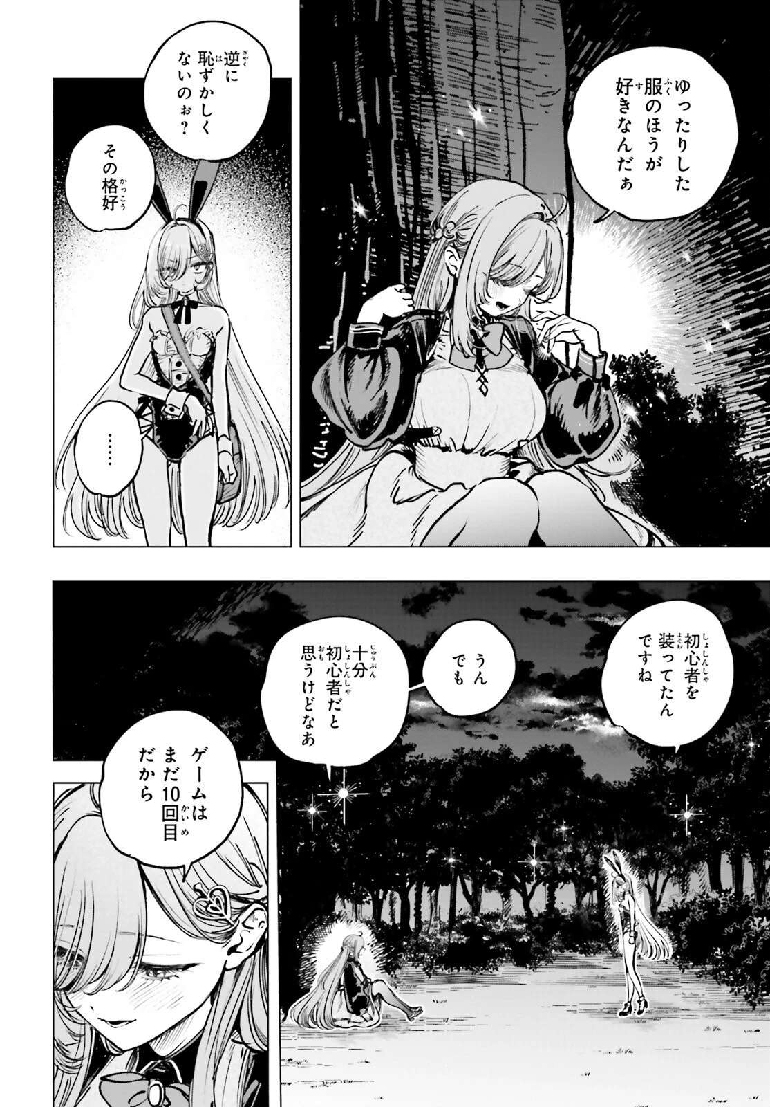 死亡遊戯で飯を食う。 第11話 - 10