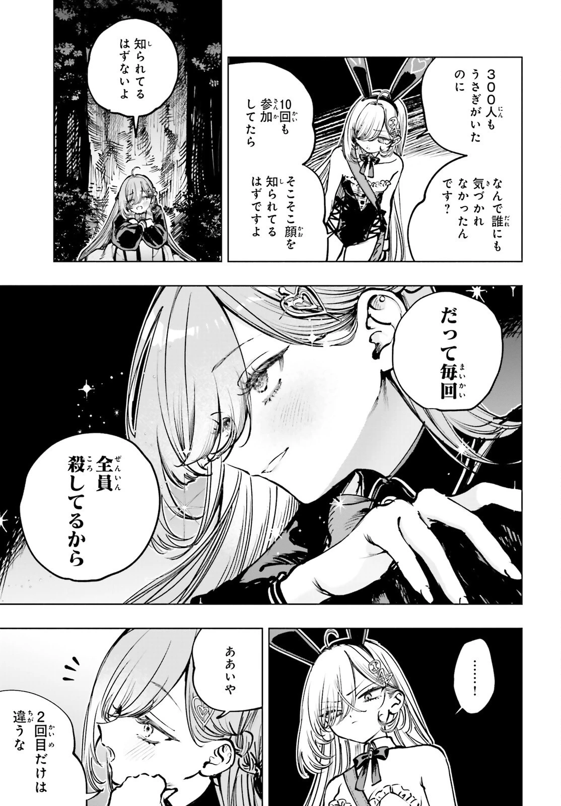 死亡遊戯で飯を食う。 第11話 - 11