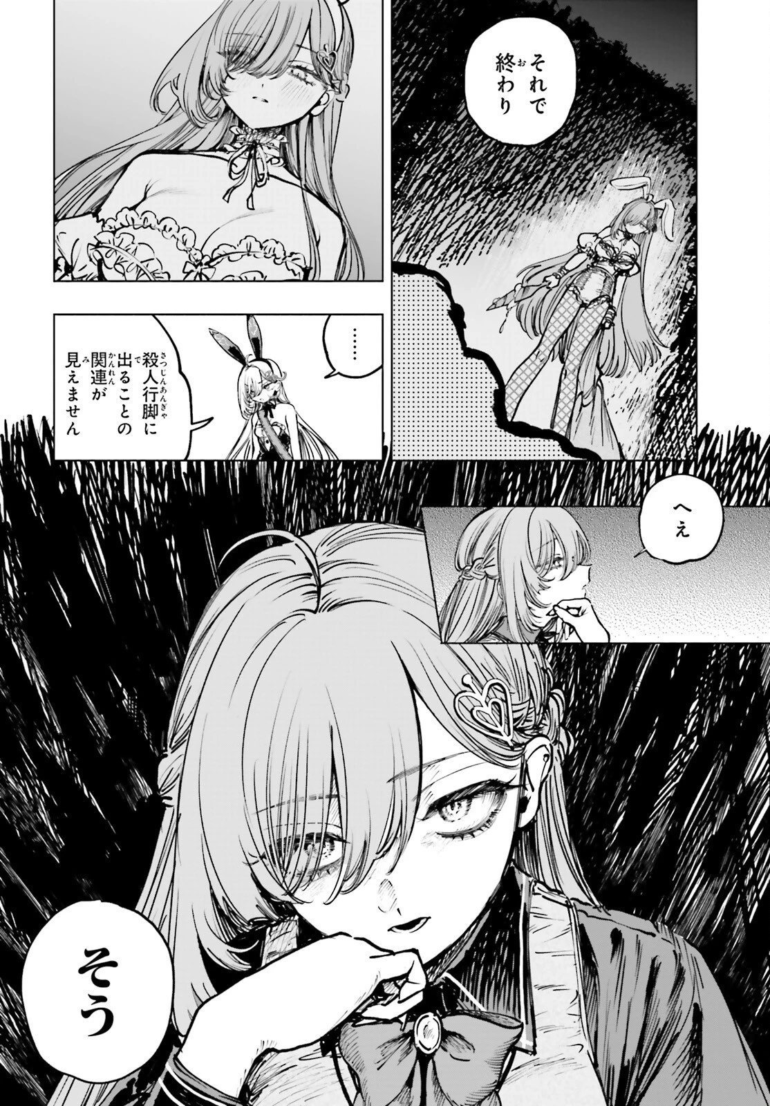 死亡遊戯で飯を食う。 第11話 - 14