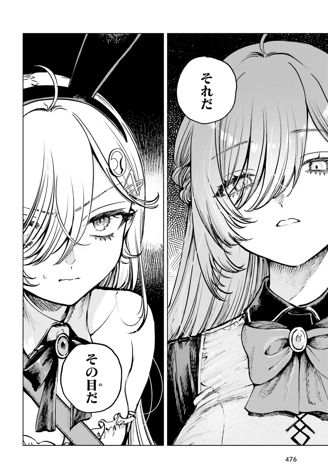 死亡遊戯で飯を食う。 第11話 - 16