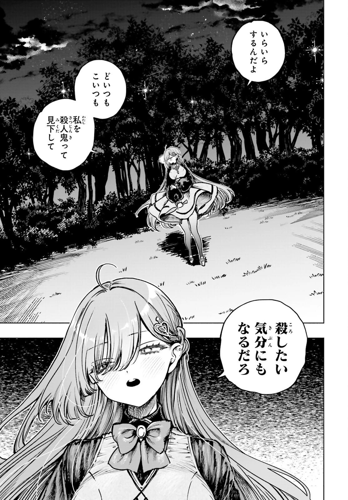 死亡遊戯で飯を食う。 第11話 - 17