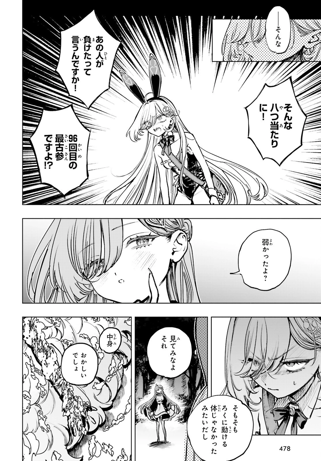 死亡遊戯で飯を食う。 第11話 - 18