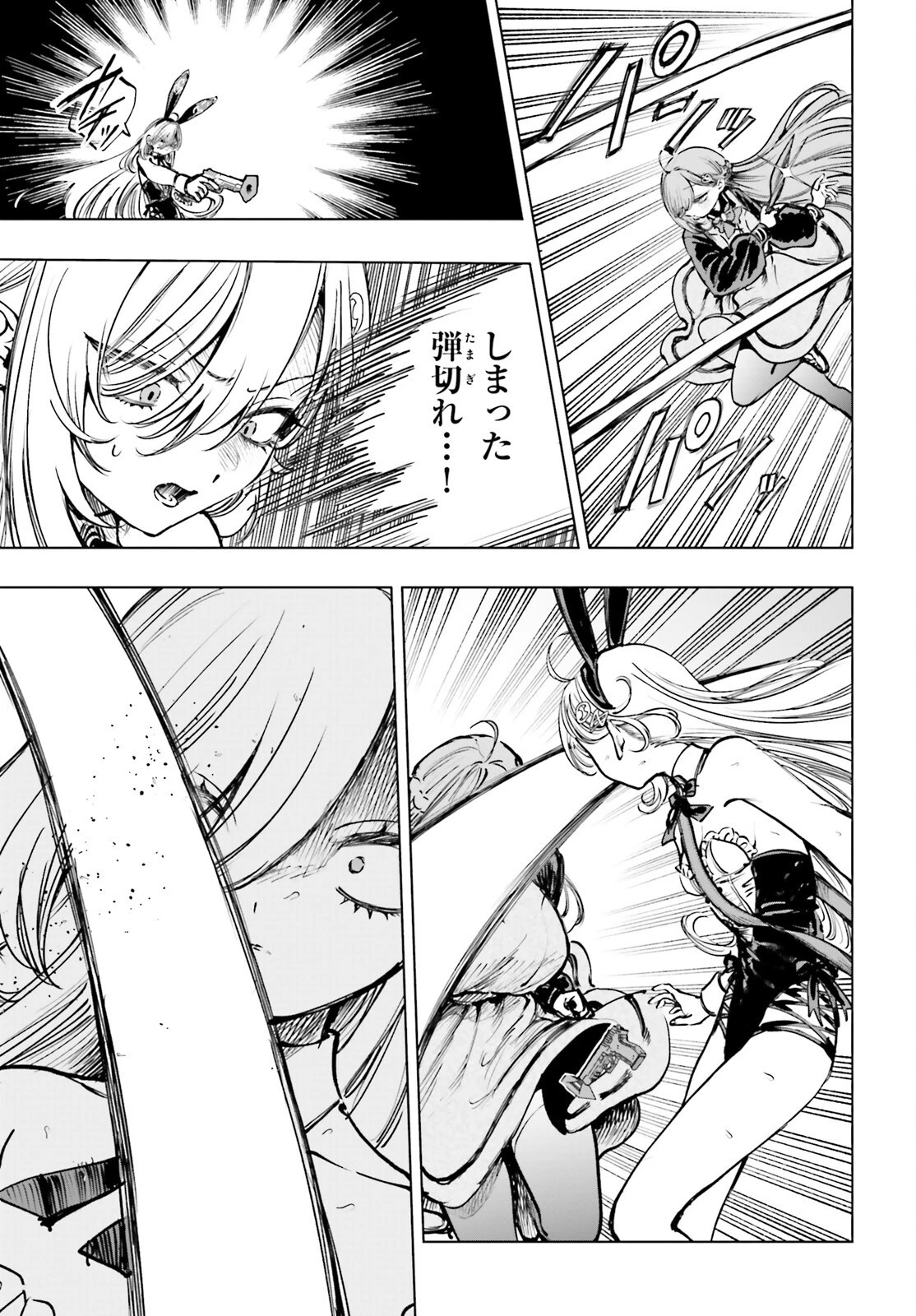 死亡遊戯で飯を食う。 第11話 - 23