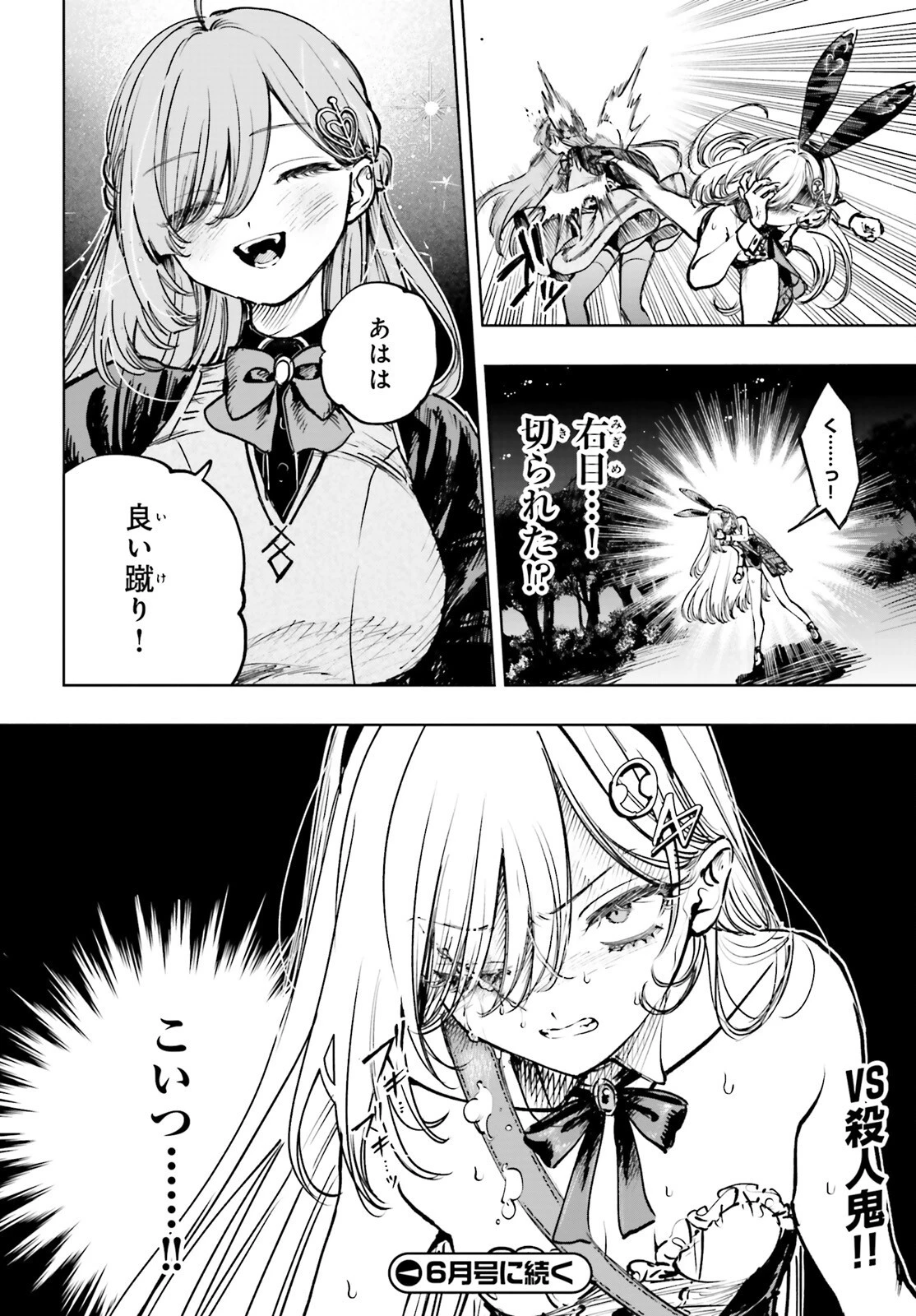 死亡遊戯で飯を食う。 第11話 - 24