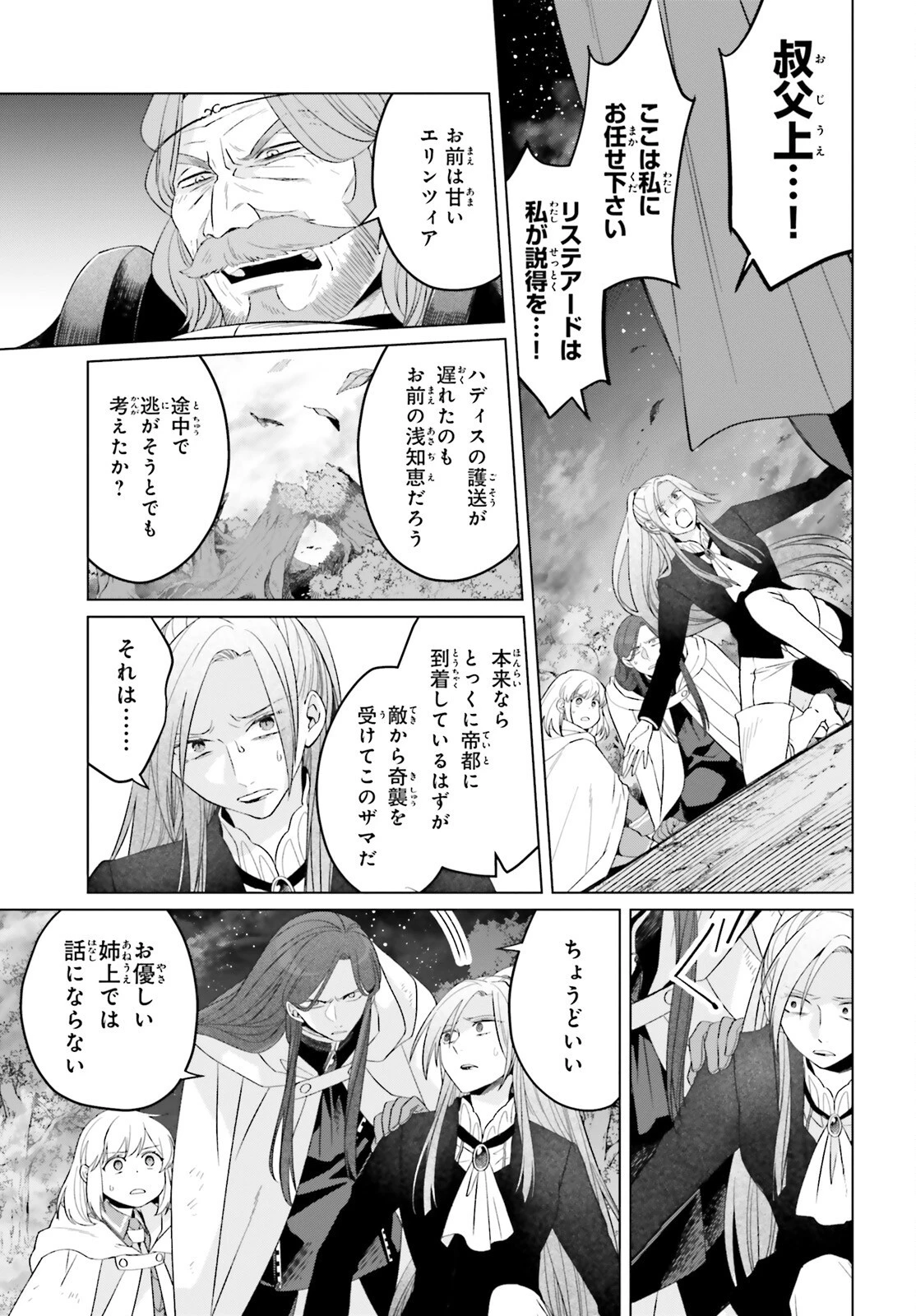 やり直し令嬢は竜帝陛下を攻略中 第30話 - 5