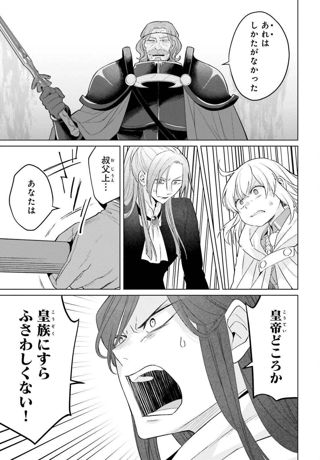 やり直し令嬢は竜帝陛下を攻略中 第30話 - 7