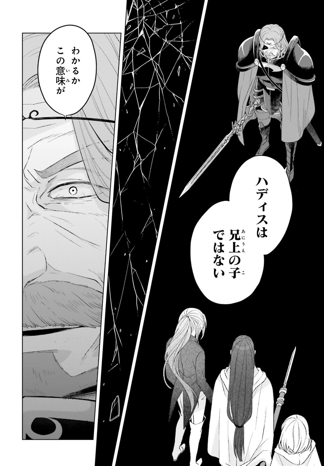 やり直し令嬢は竜帝陛下を攻略中 第30話 - 12