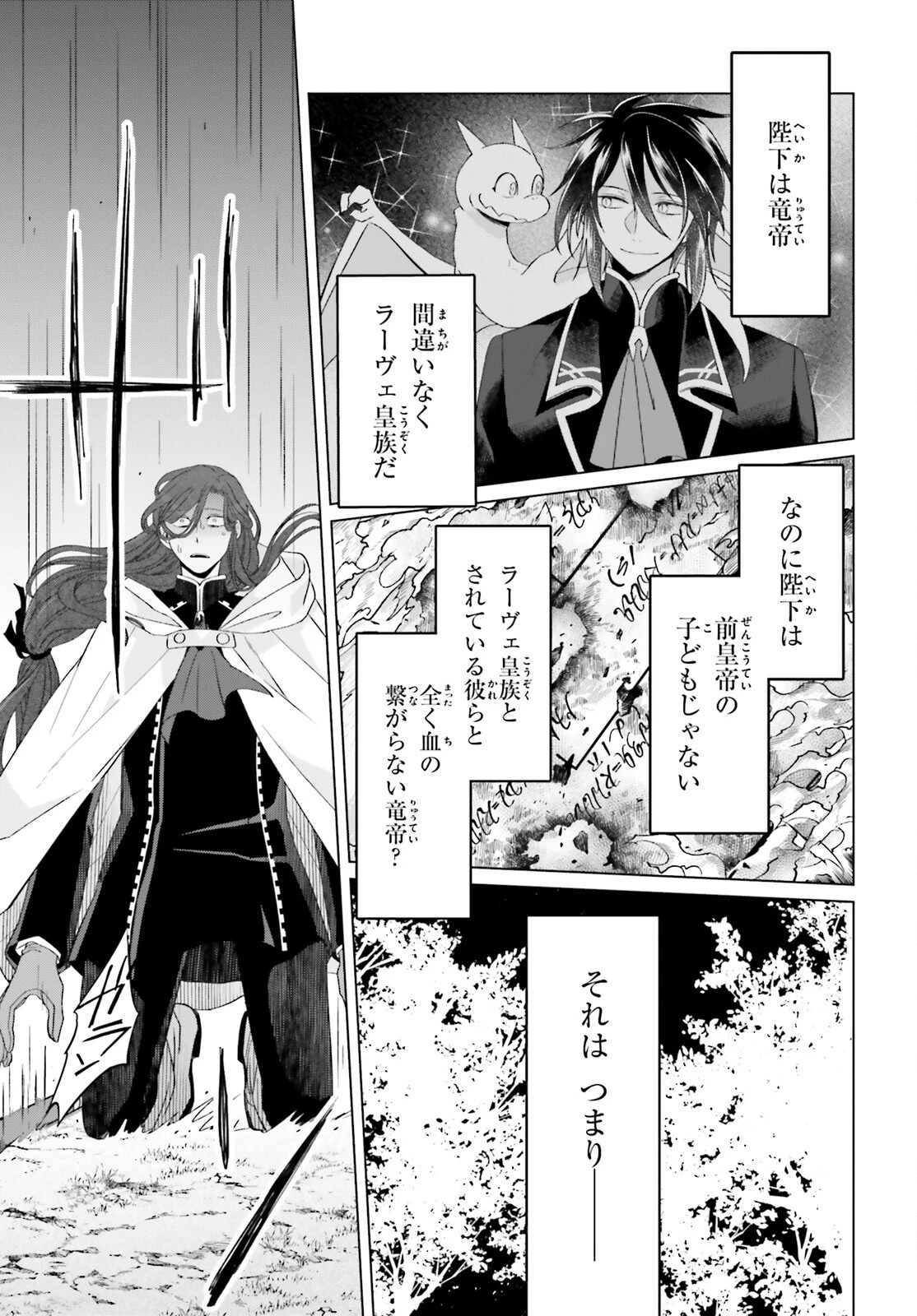 やり直し令嬢は竜帝陛下を攻略中 第30話 - 13