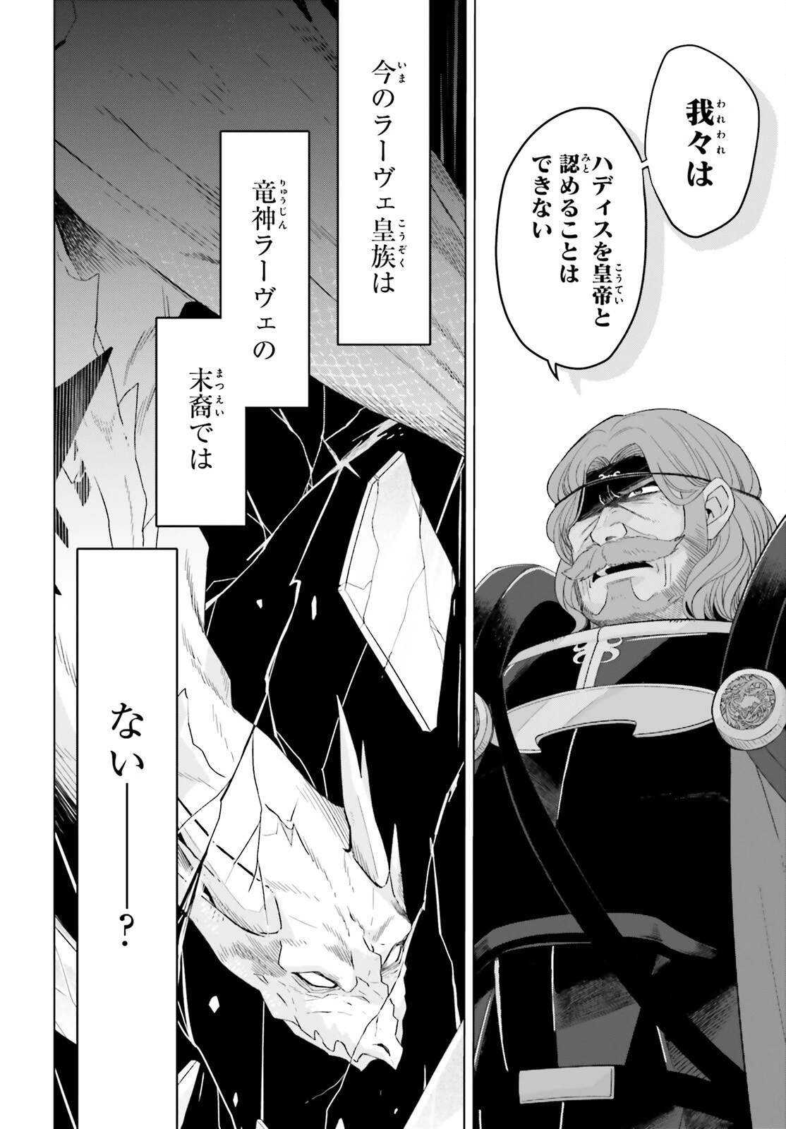 やり直し令嬢は竜帝陛下を攻略中 第30話 - 14