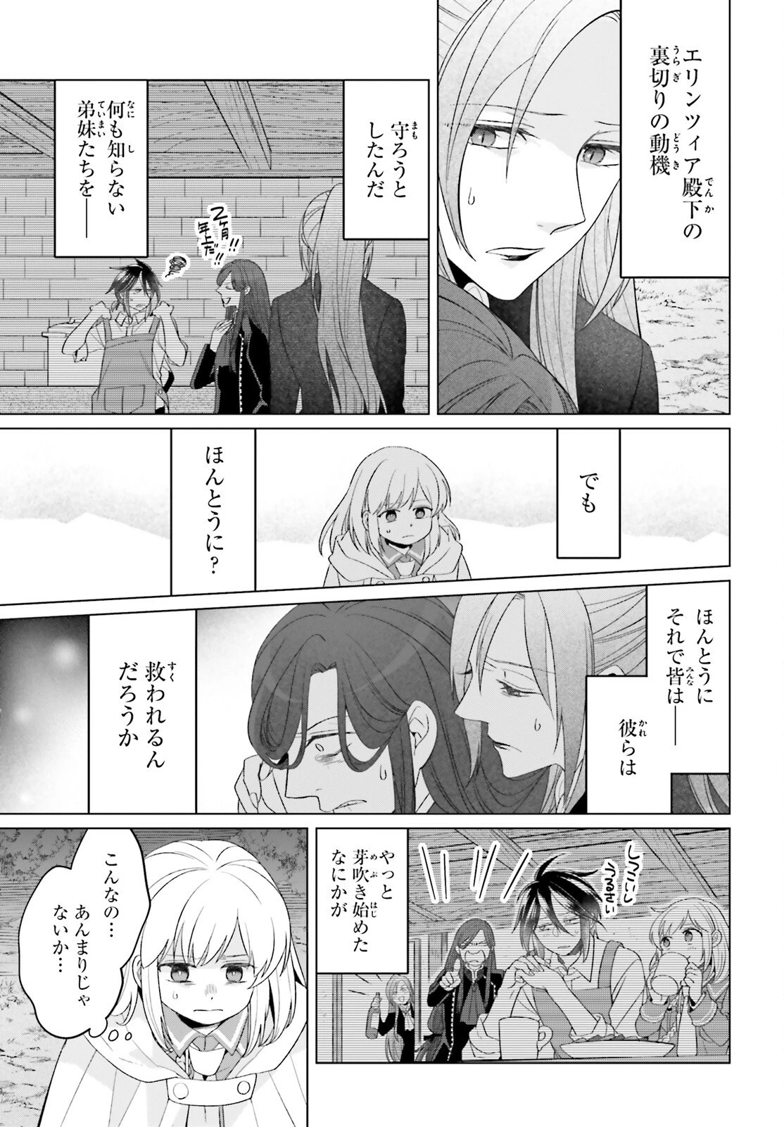 やり直し令嬢は竜帝陛下を攻略中 第30話 - 21