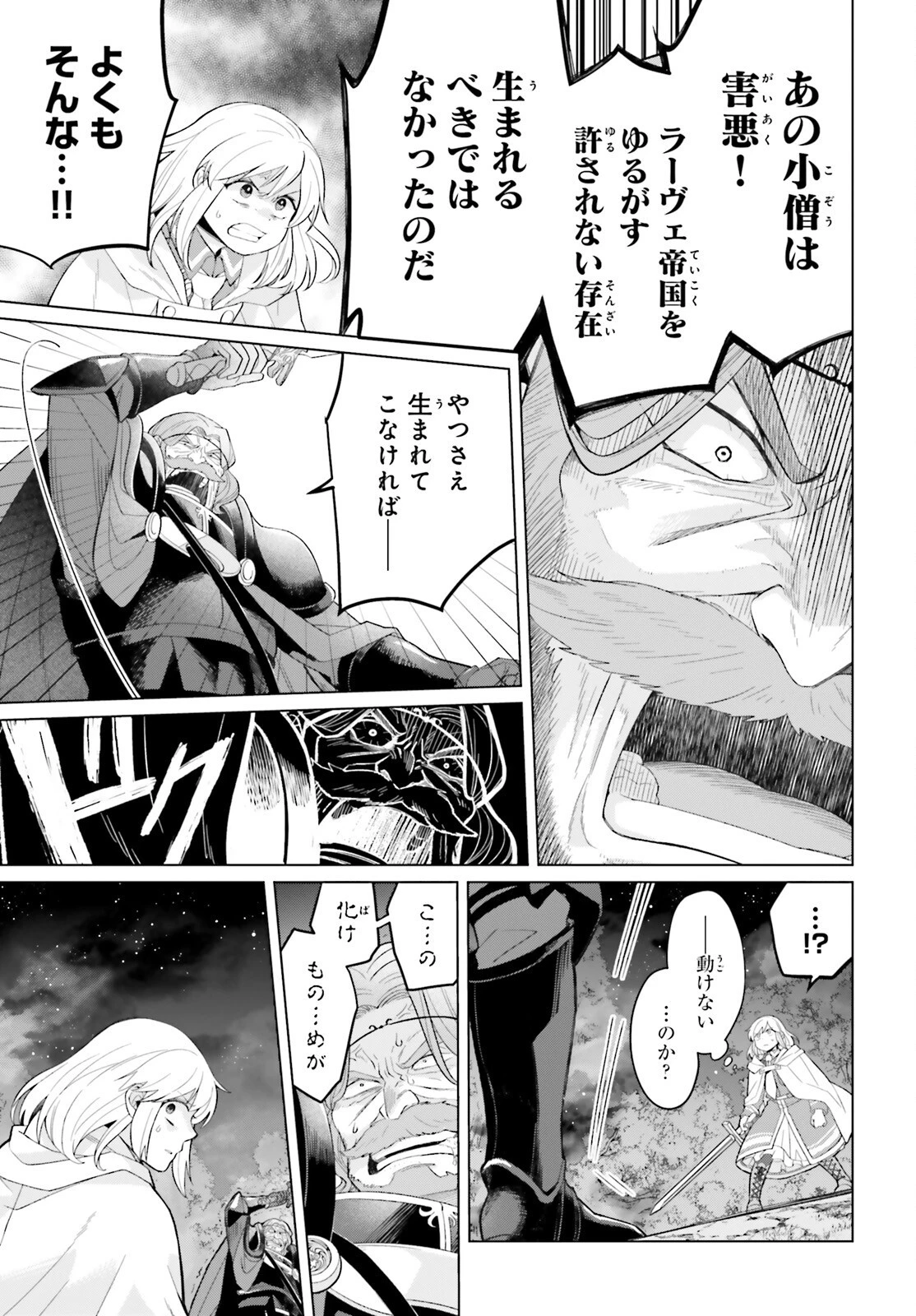 やり直し令嬢は竜帝陛下を攻略中 第30話 - 23