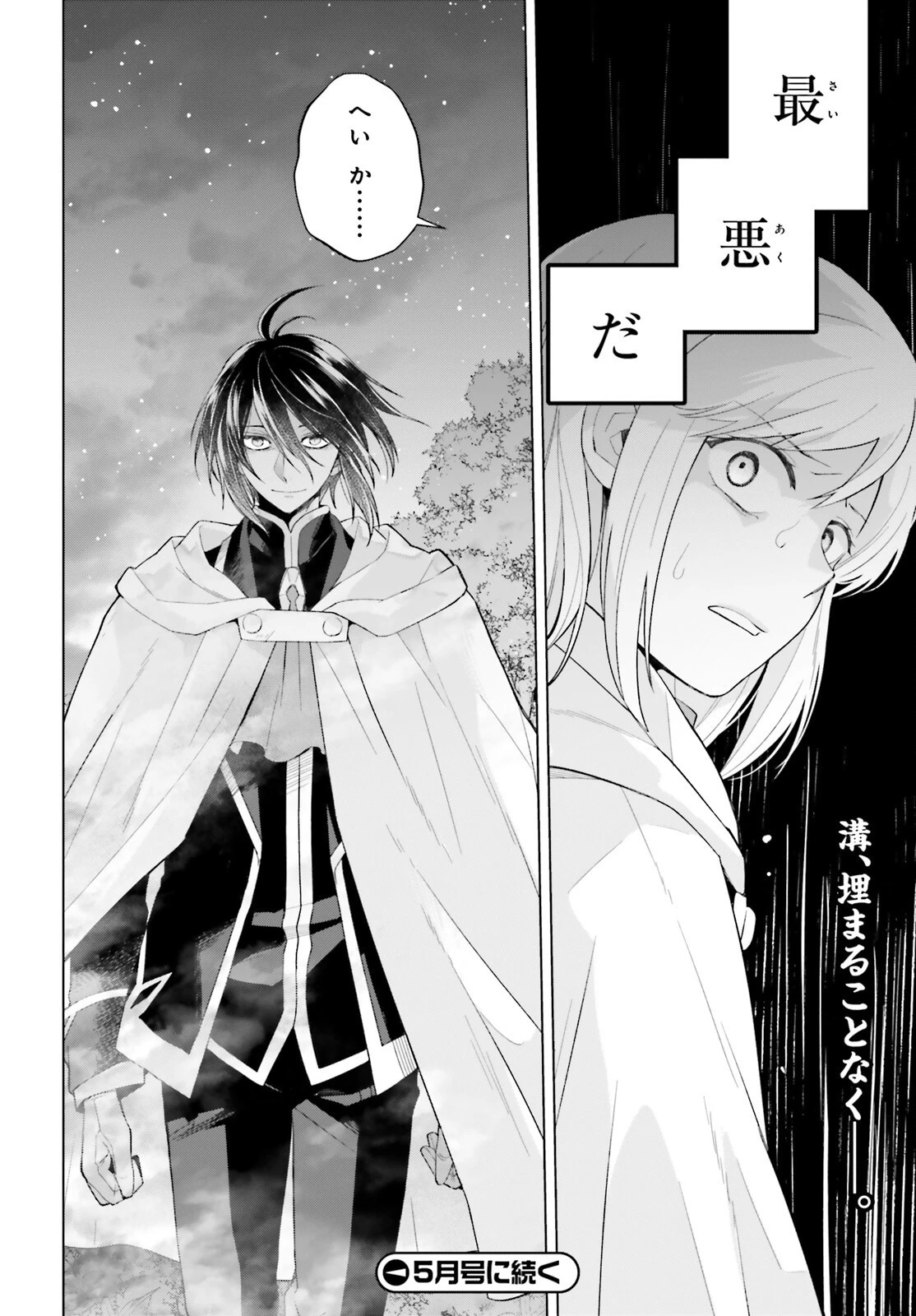 やり直し令嬢は竜帝陛下を攻略中 第30話 - 24