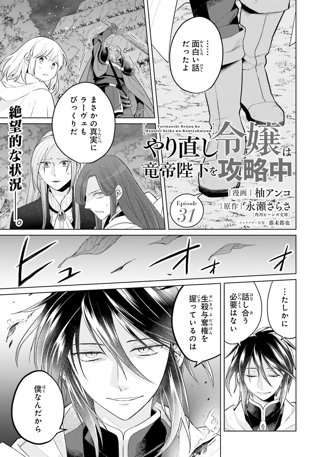 やり直し令嬢は竜帝陛下を攻略中 第31話 - 1