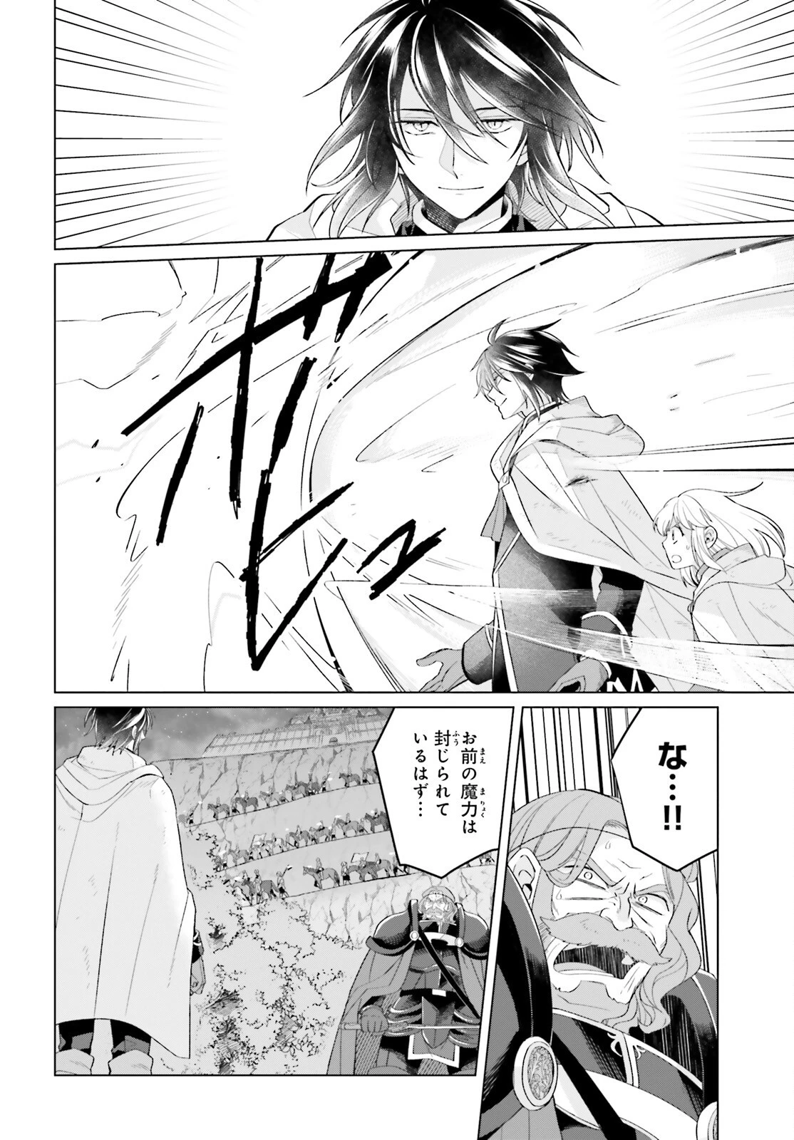 やり直し令嬢は竜帝陛下を攻略中 第31話 - 4